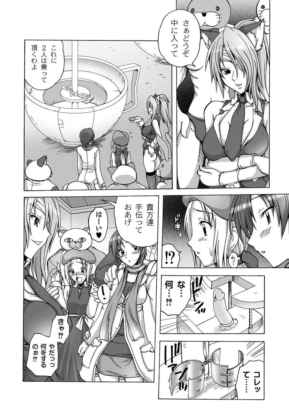 Girls In Night Secret Land 1+2 act.1-4 Page.86