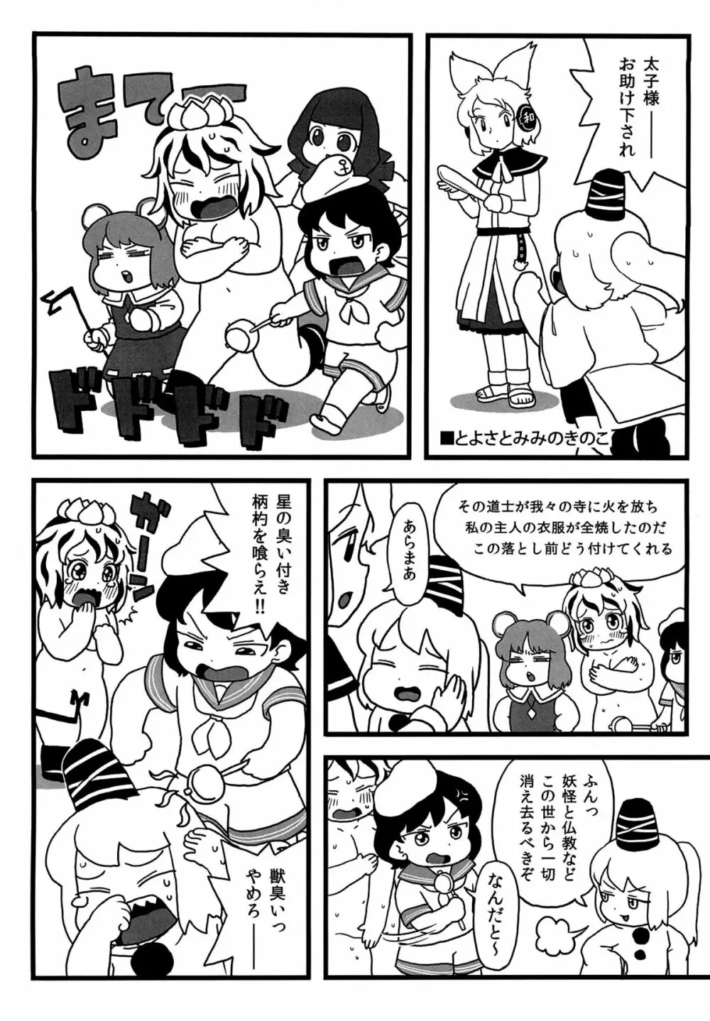 命蓮寺の白蓮ハム Page.15