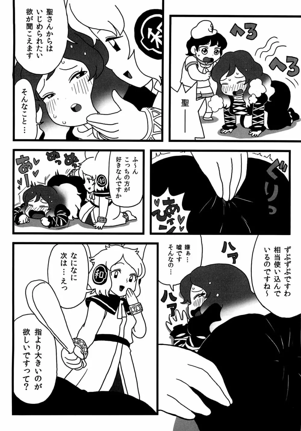 命蓮寺の白蓮ハム Page.17