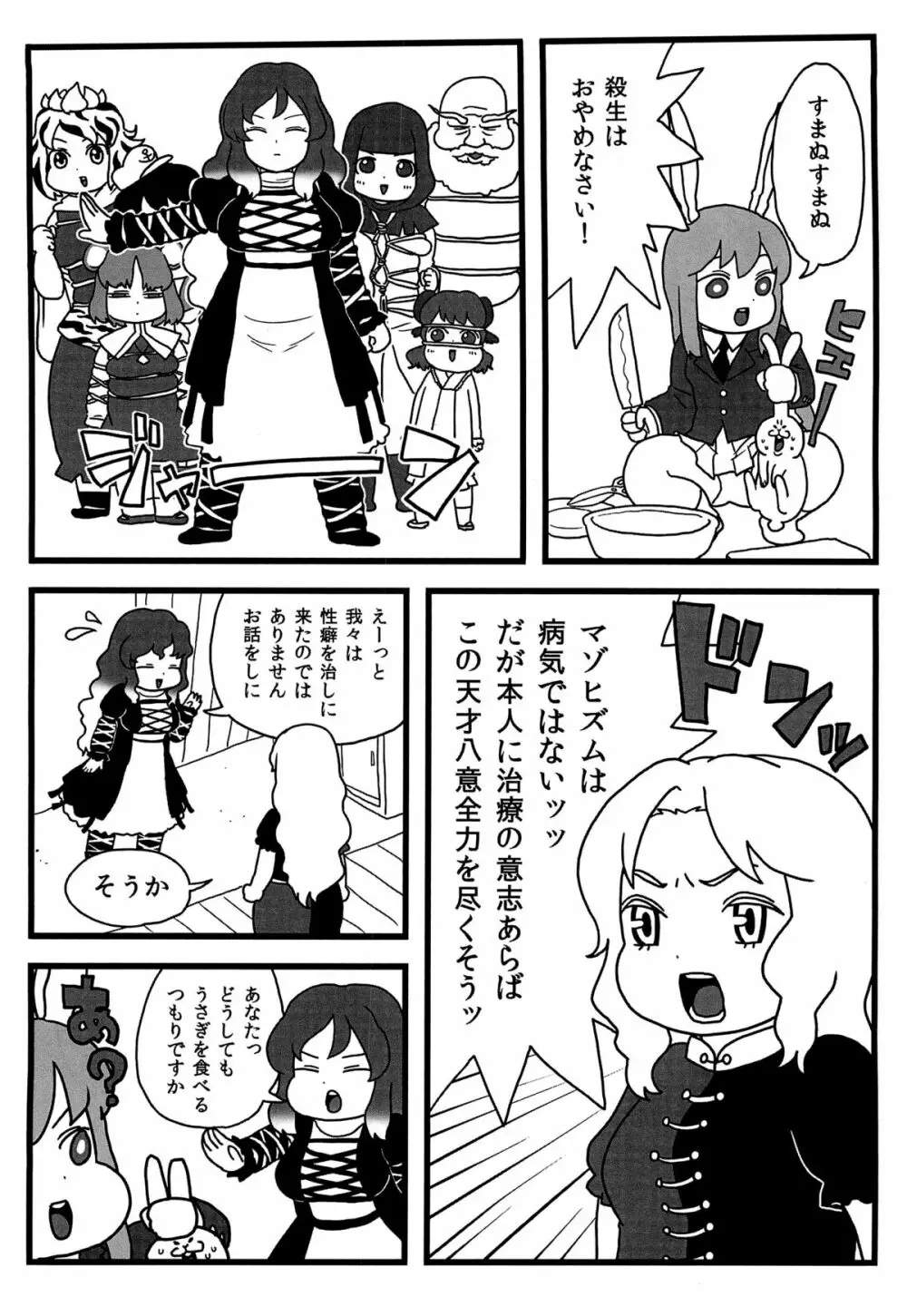 命蓮寺の白蓮ハム Page.7