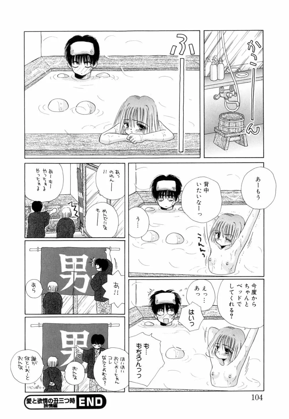 トロピカールな桃色ホリディ Page.107