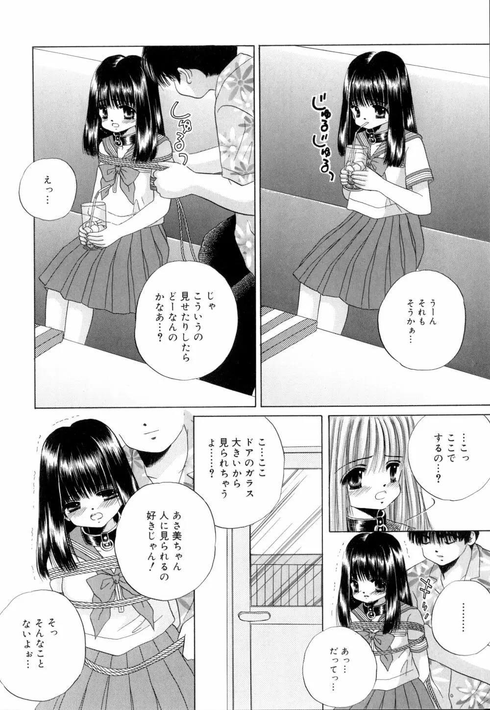 トロピカールな桃色ホリディ Page.11