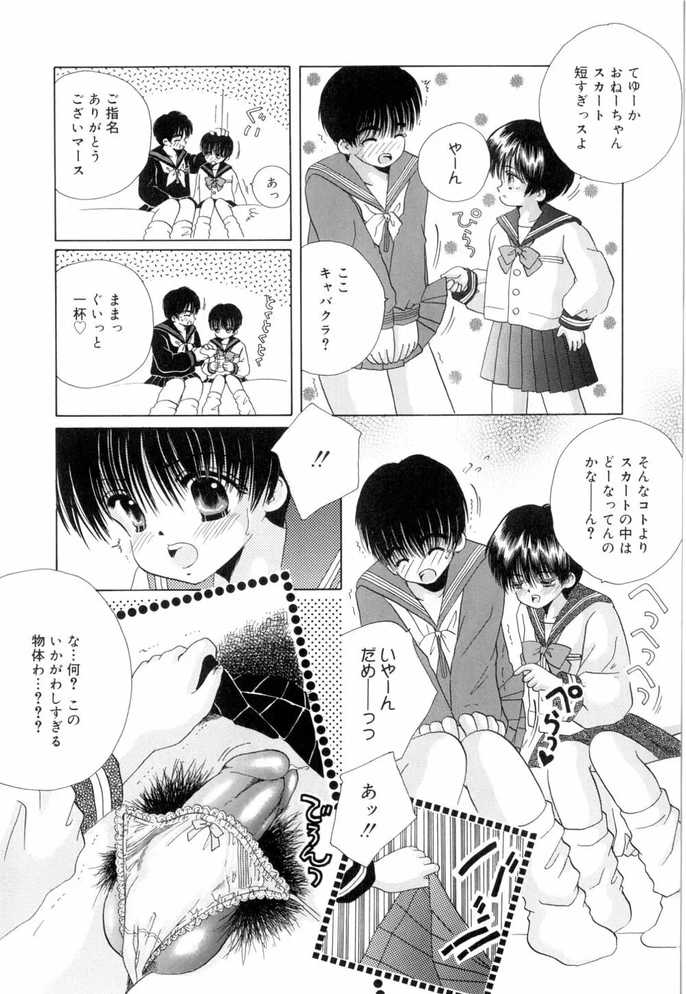 トロピカールな桃色ホリディ Page.110