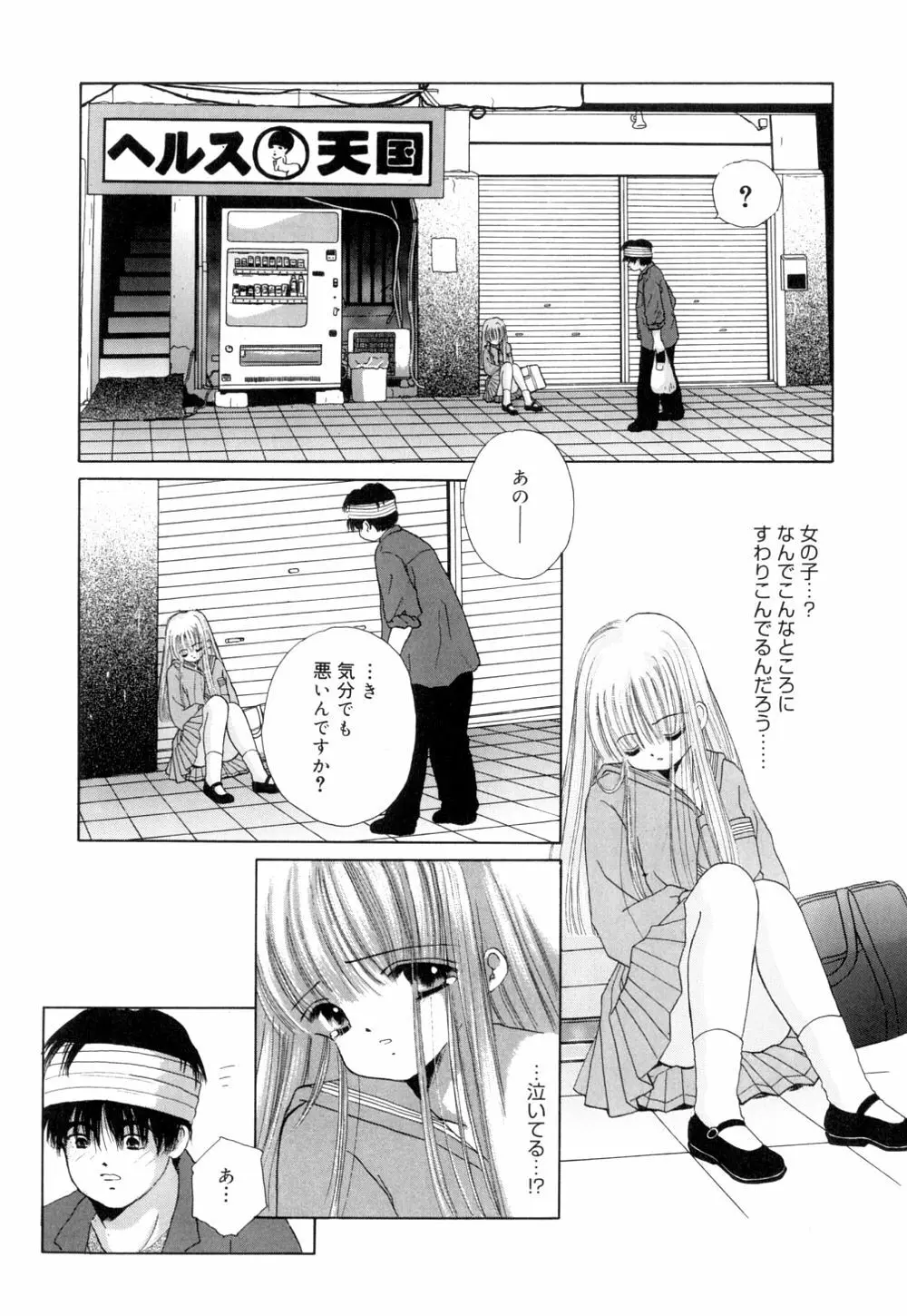 トロピカールな桃色ホリディ Page.161