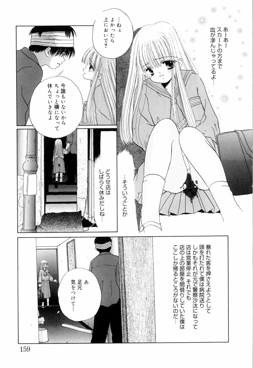 トロピカールな桃色ホリディ Page.162