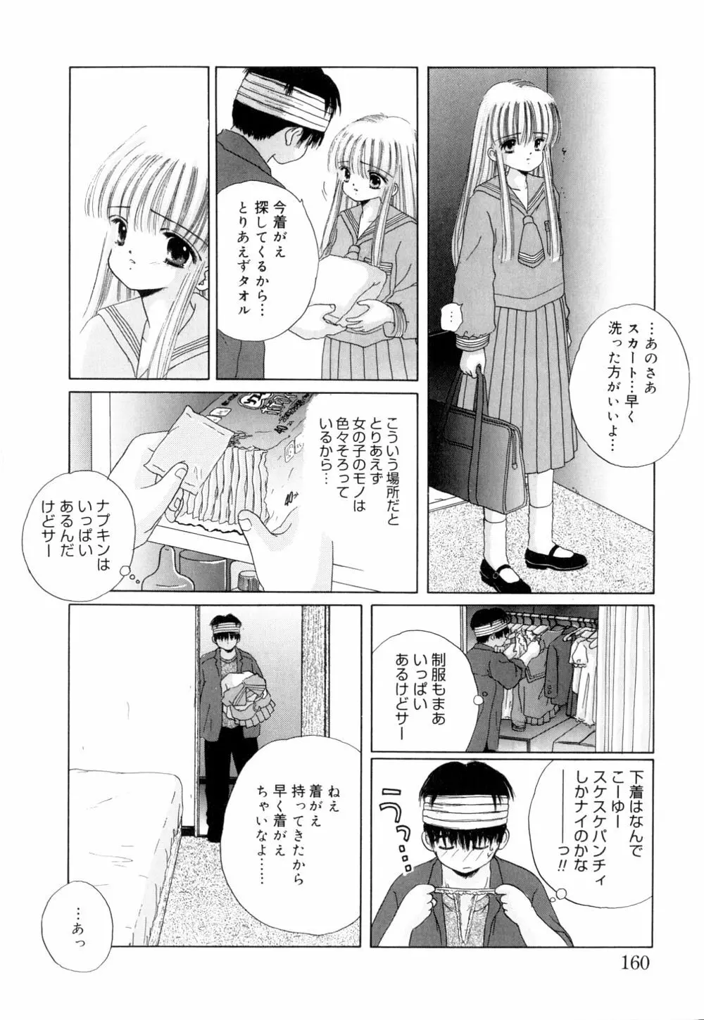 トロピカールな桃色ホリディ Page.163