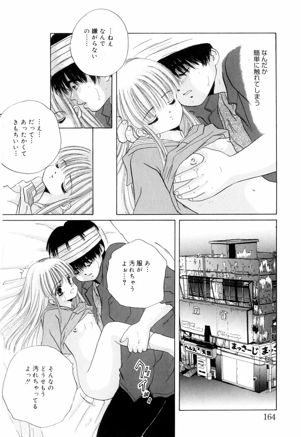 トロピカールな桃色ホリディ Page.167