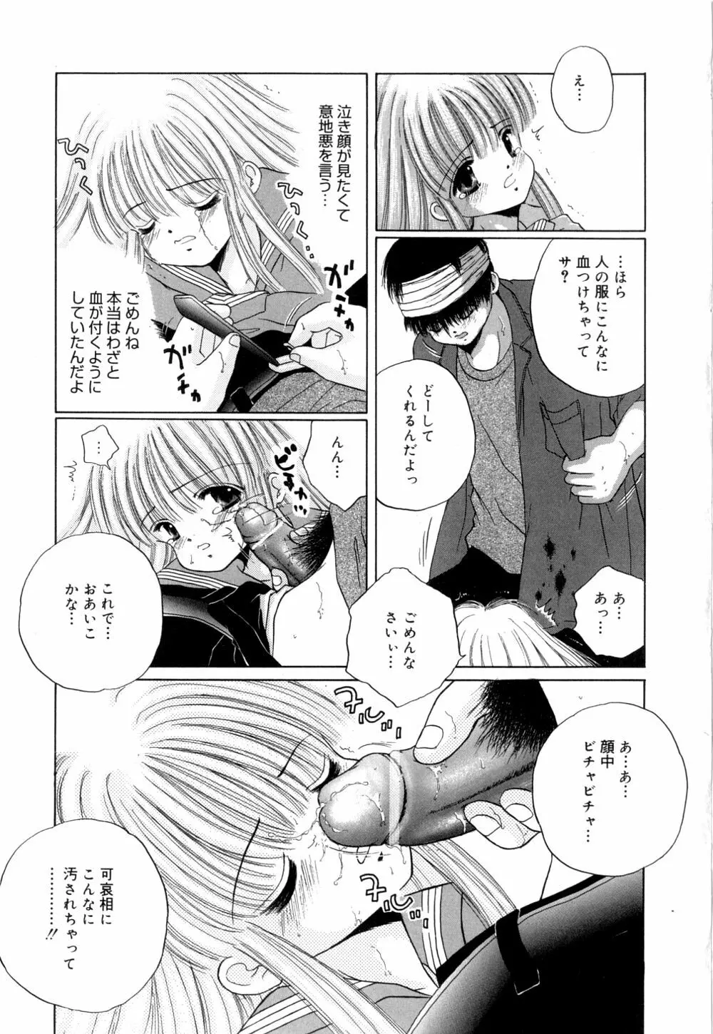 トロピカールな桃色ホリディ Page.168