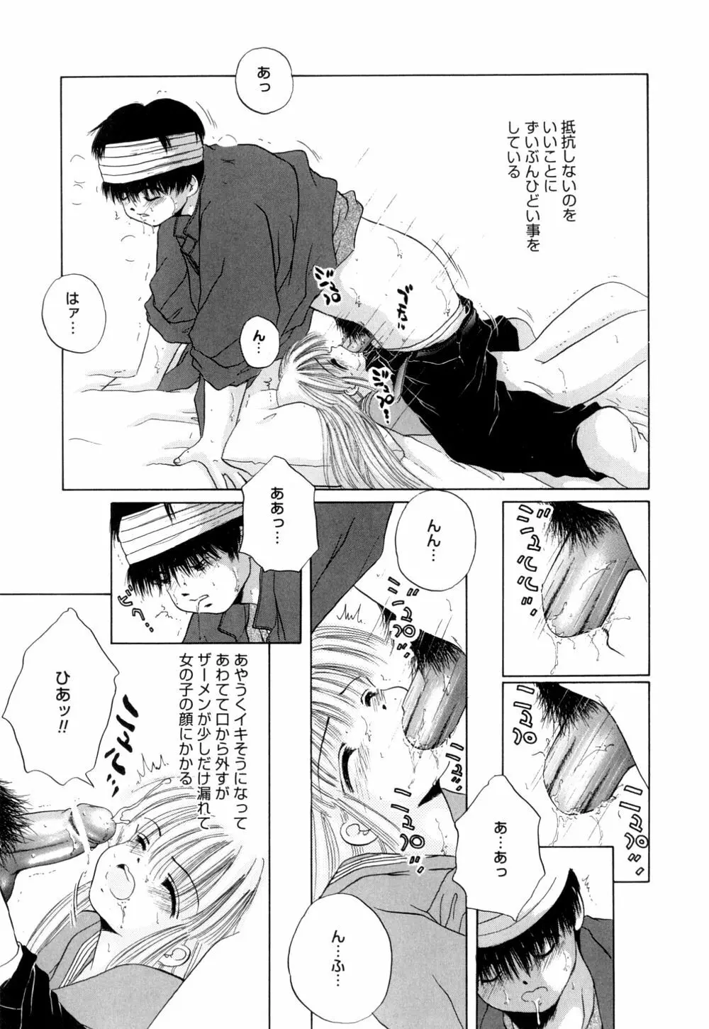 トロピカールな桃色ホリディ Page.171