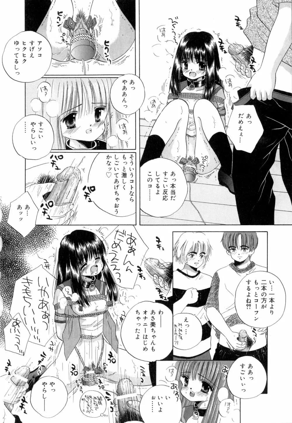 トロピカールな桃色ホリディ Page.31