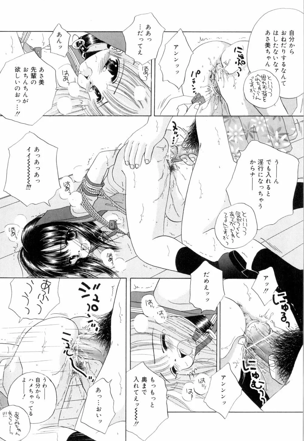 トロピカールな桃色ホリディ Page.36