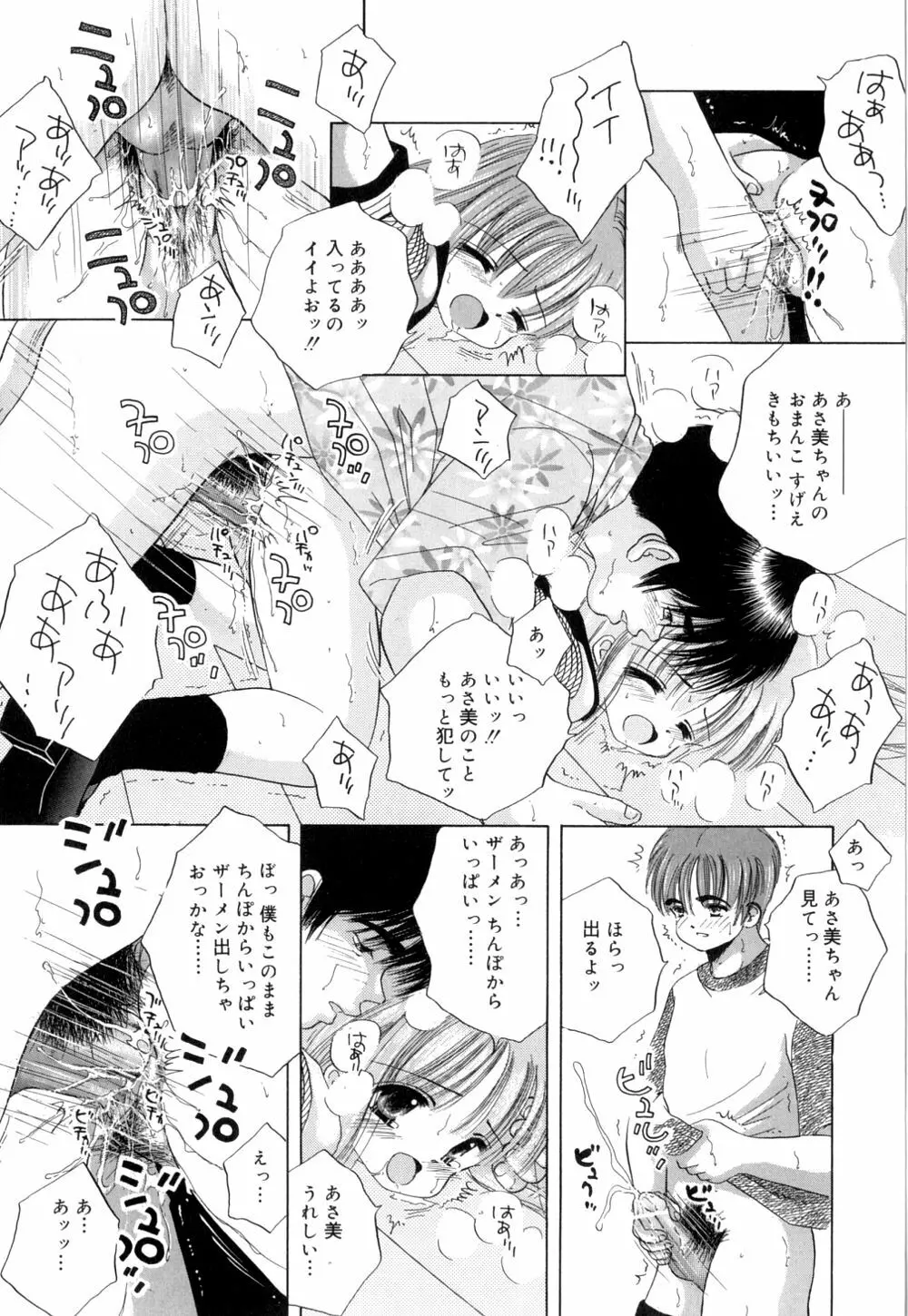 トロピカールな桃色ホリディ Page.38