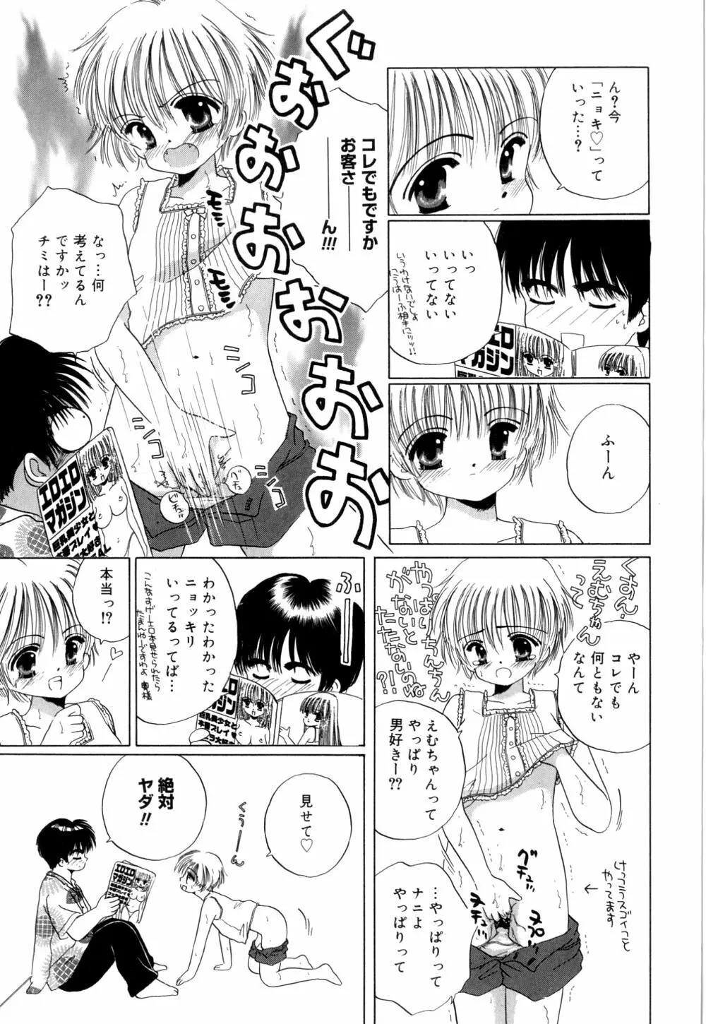 トロピカールな桃色ホリディ Page.72