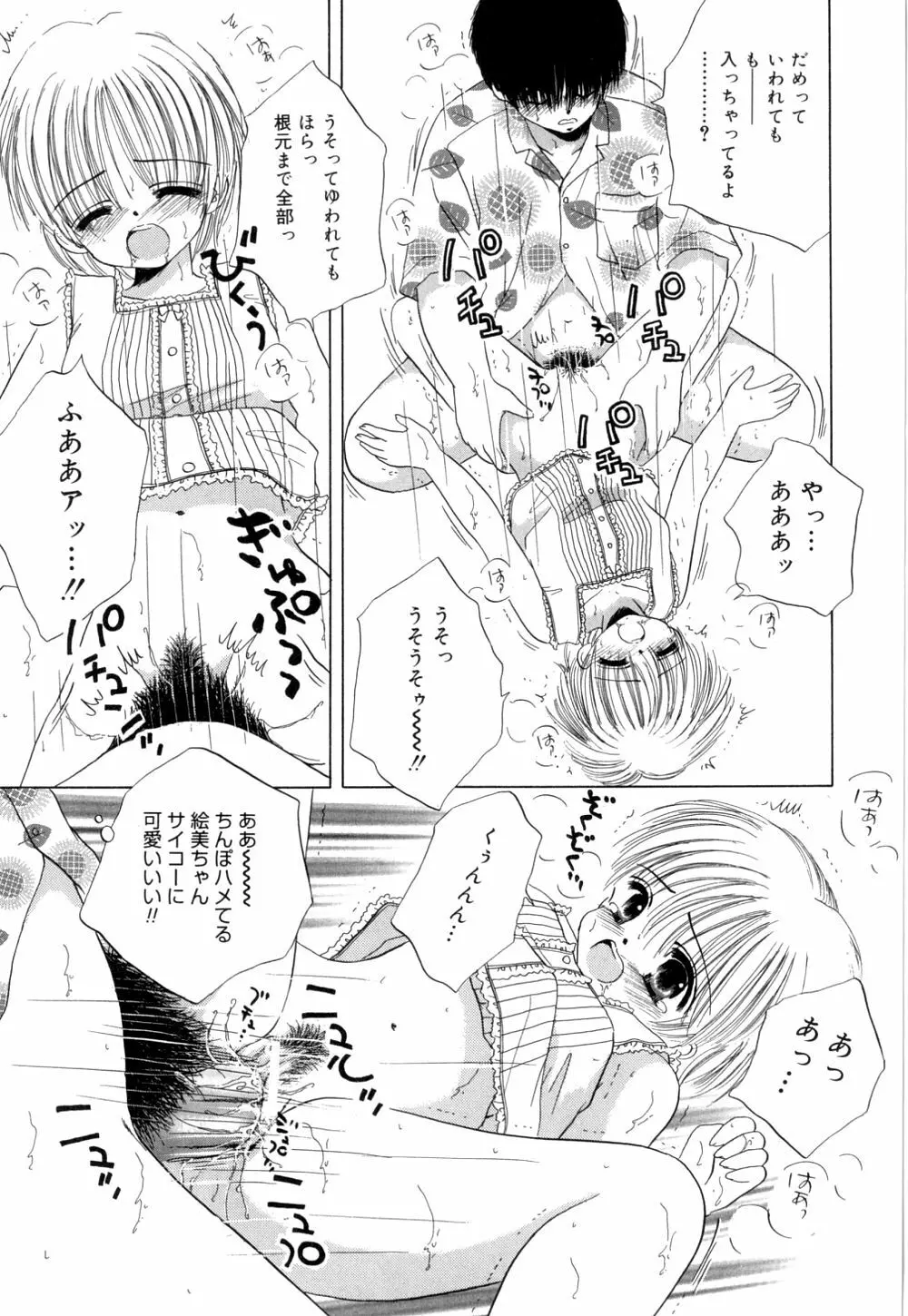 トロピカールな桃色ホリディ Page.84