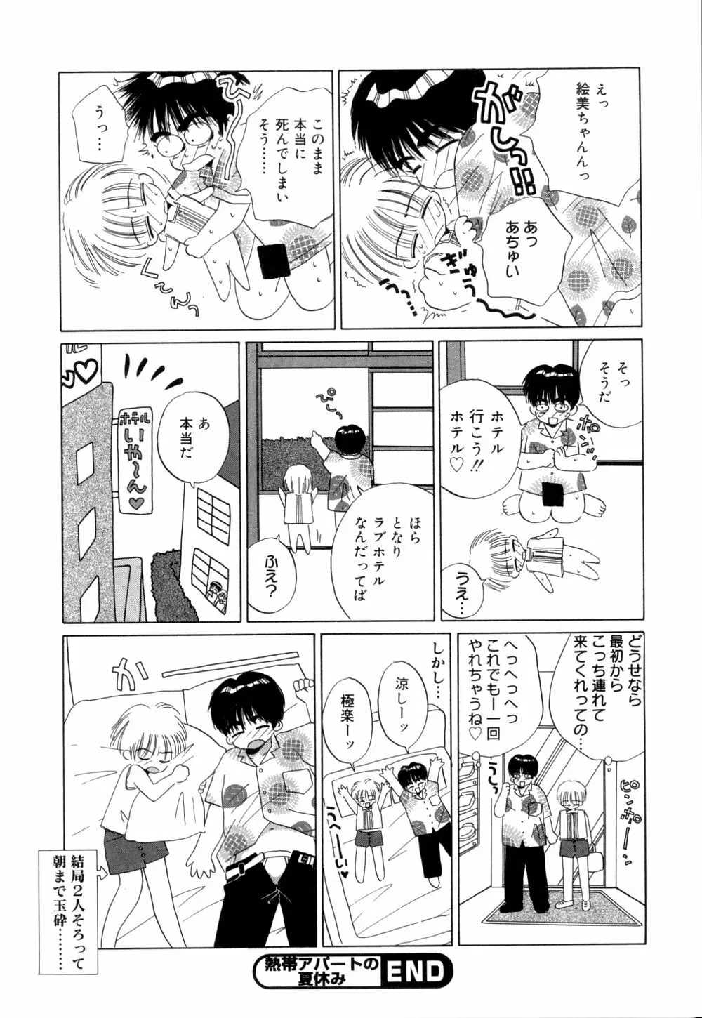 トロピカールな桃色ホリディ Page.87