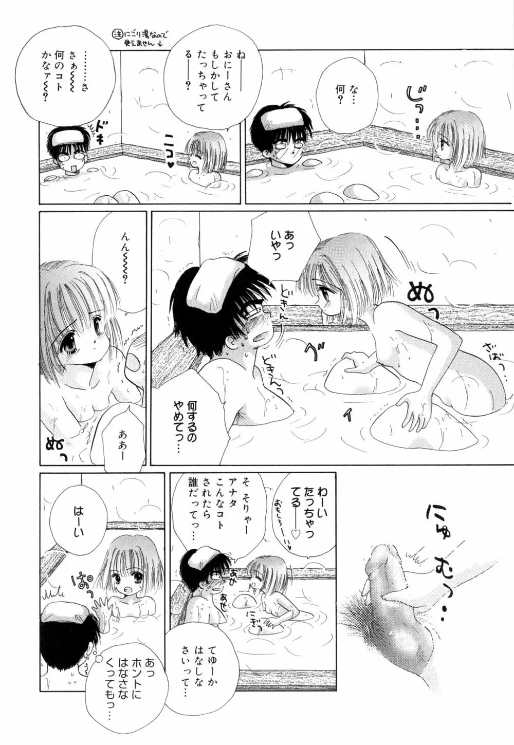 トロピカールな桃色ホリディ Page.91