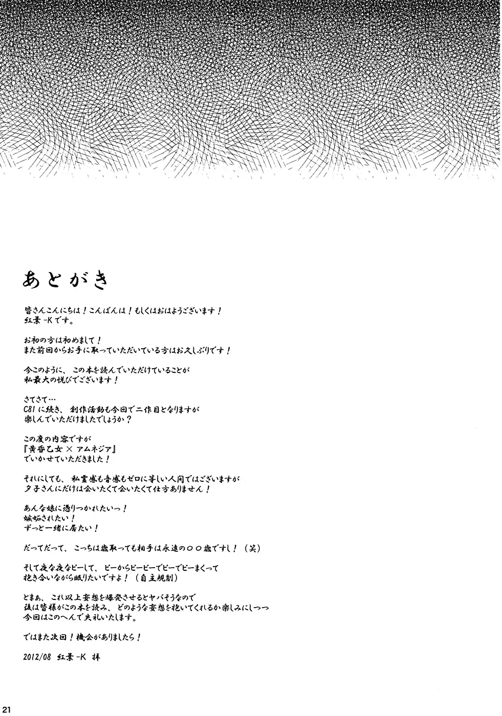 恋する乙女夕子さん Page.20