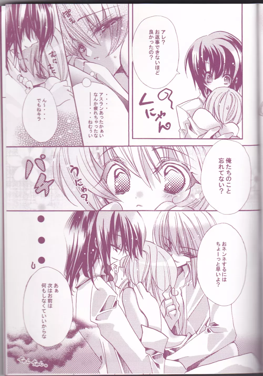 種蒔き学園生徒会執行部 Page.45