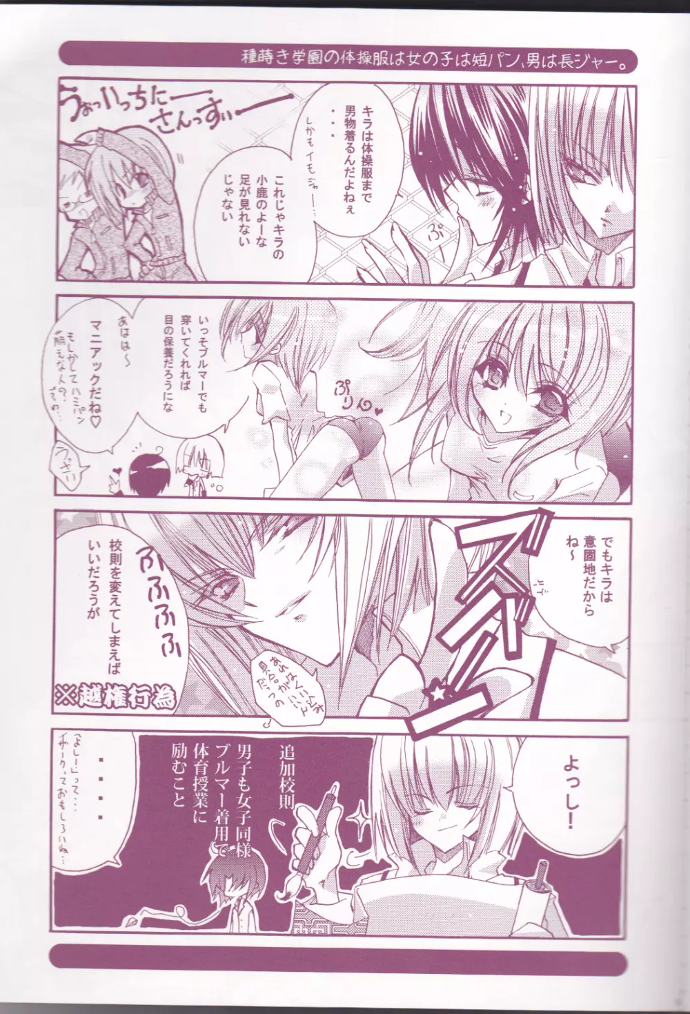 種蒔き学園生徒会執行部 Page.5