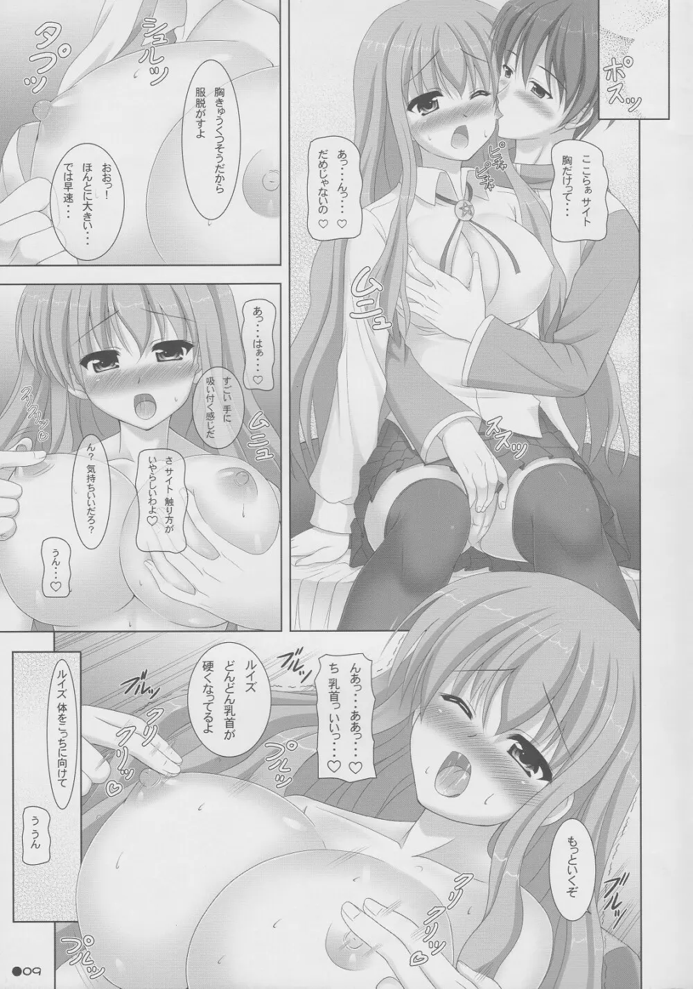 ルイズのバストレヴォリューション!? Page.8