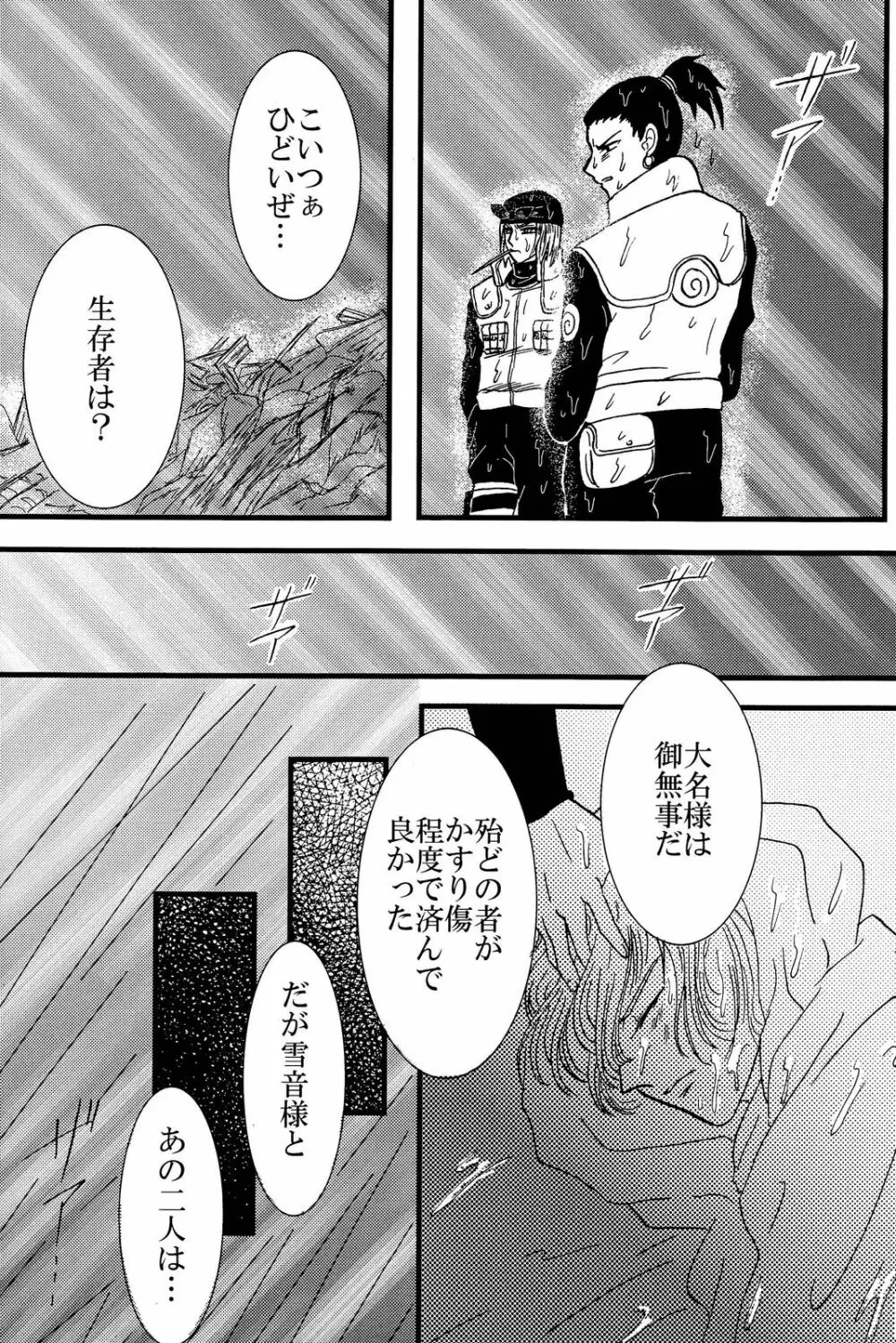 闇に咲く花 IV Page.24