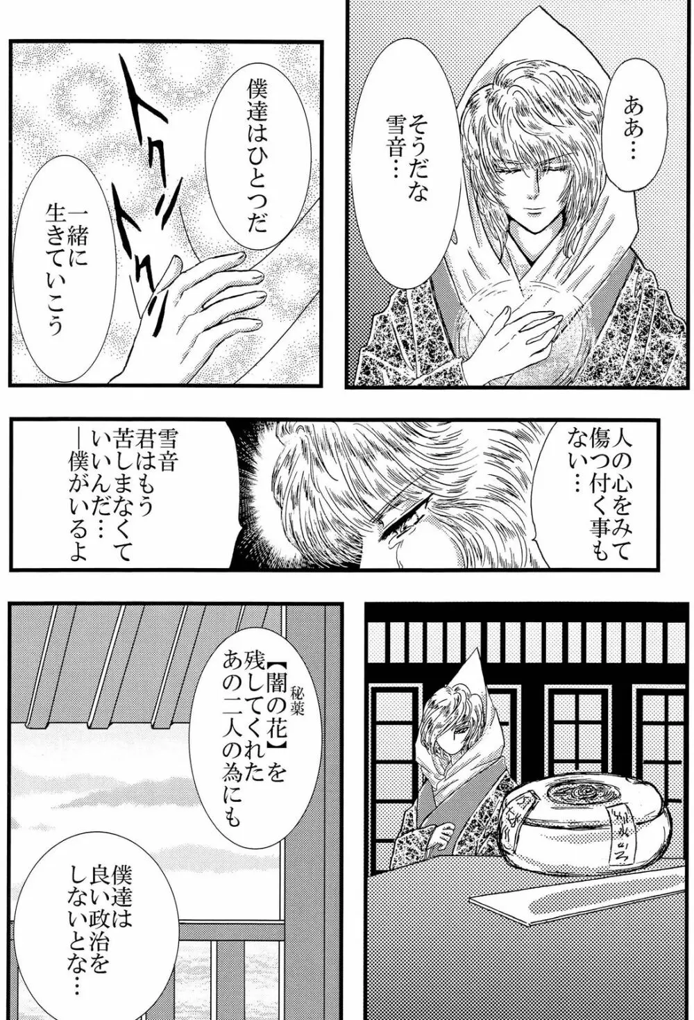 闇に咲く花 IV Page.27