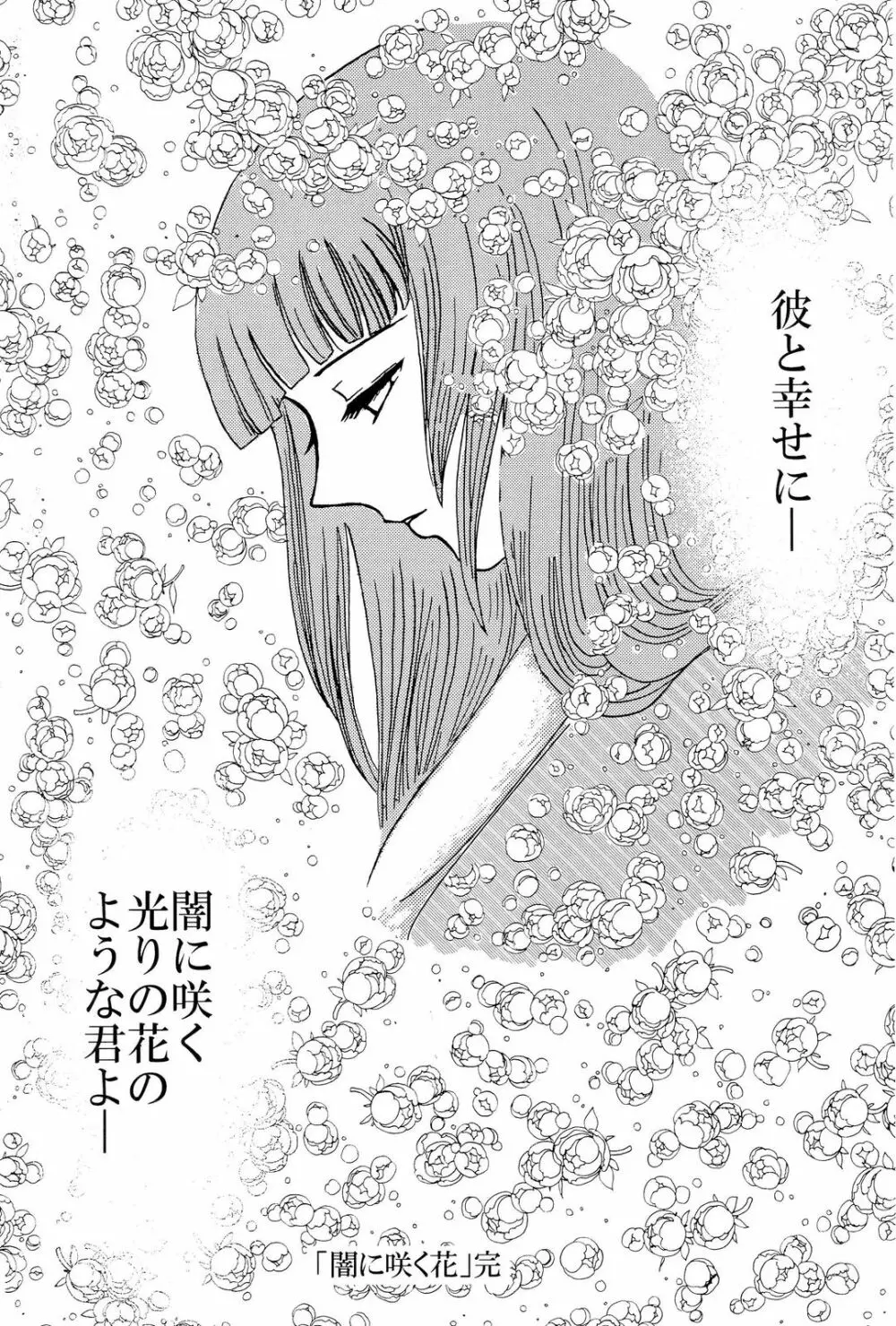 闇に咲く花 IV Page.29