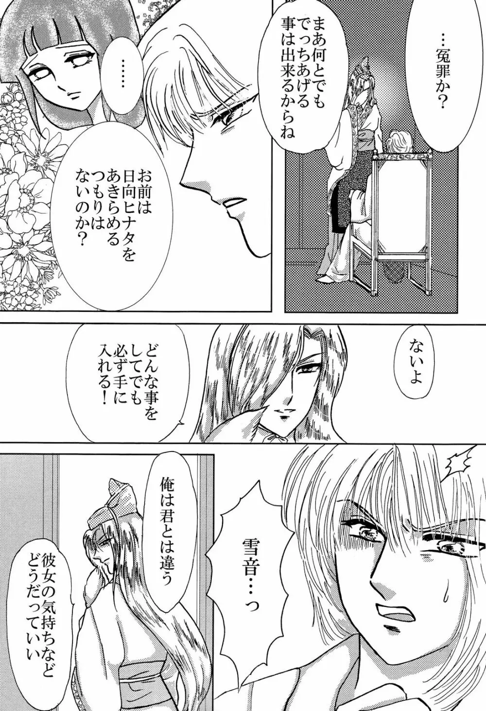 闇に咲く花 IV Page.4