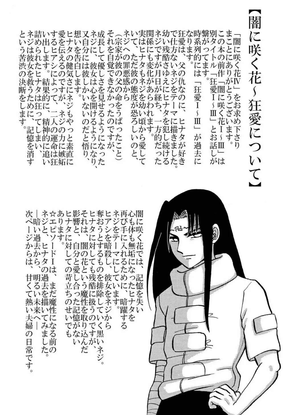 闇に咲く花 IV Page.41