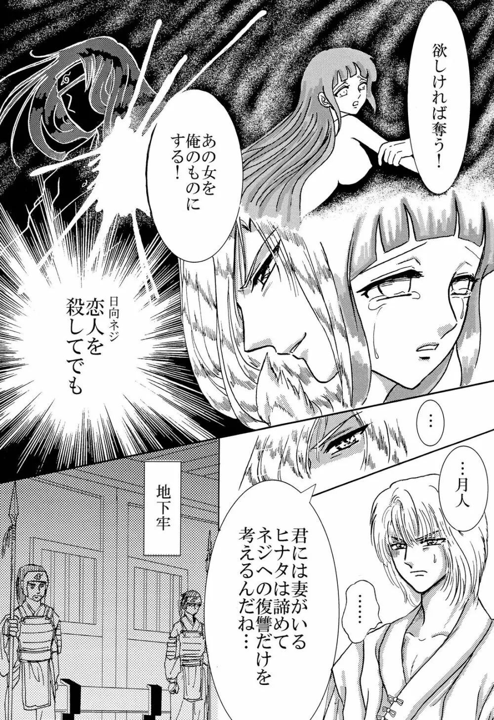 闇に咲く花 IV Page.5