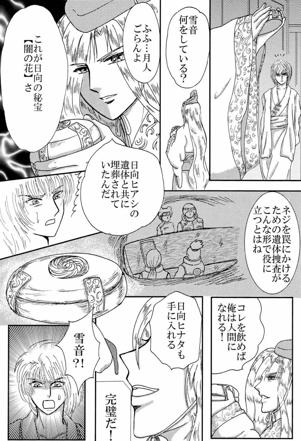 闇に咲く花 IV Page.7