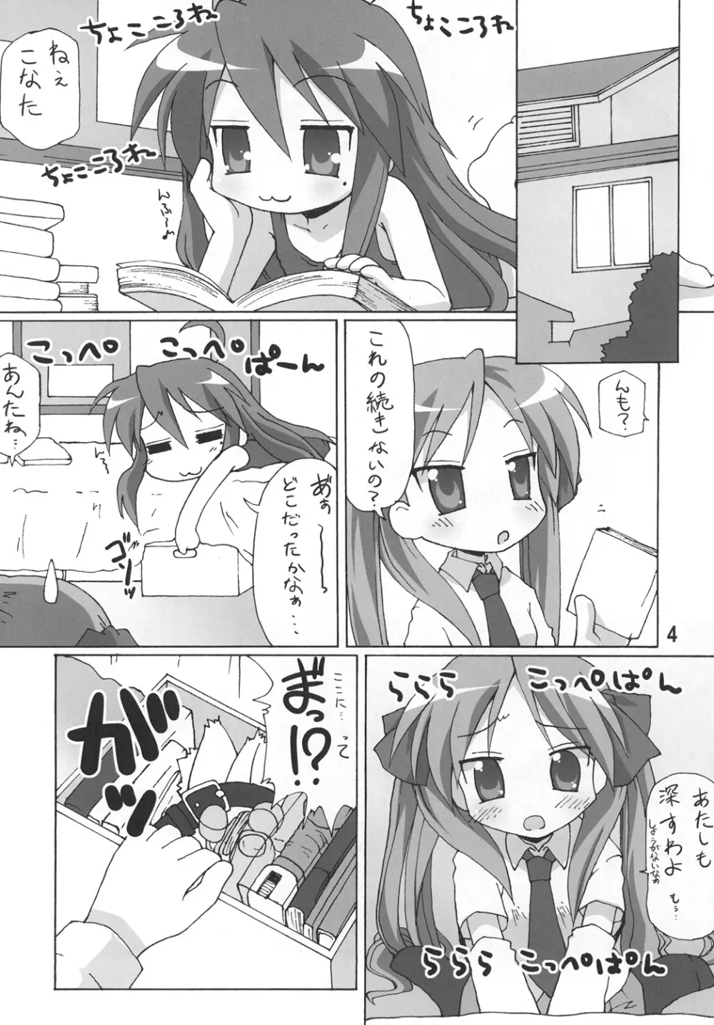 やっちゃったZE Page.3