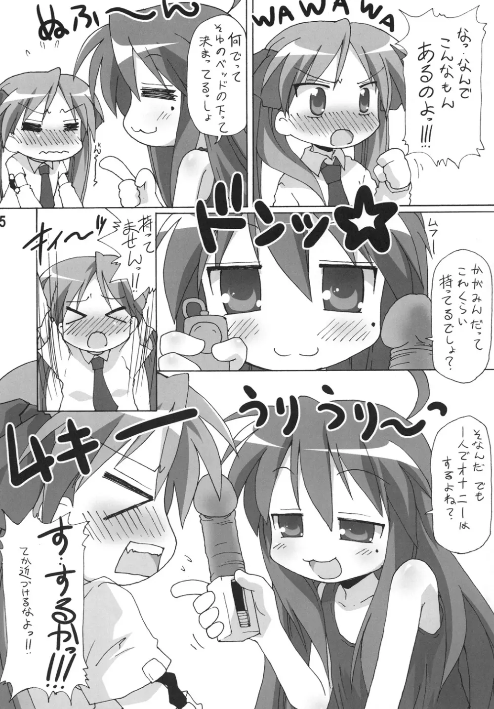 やっちゃったZE Page.4