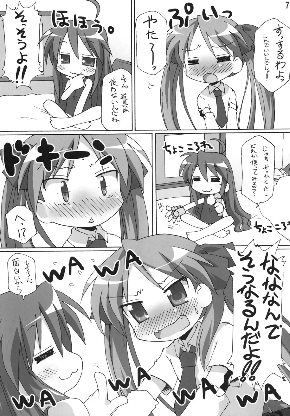 やっちゃったZE Page.6