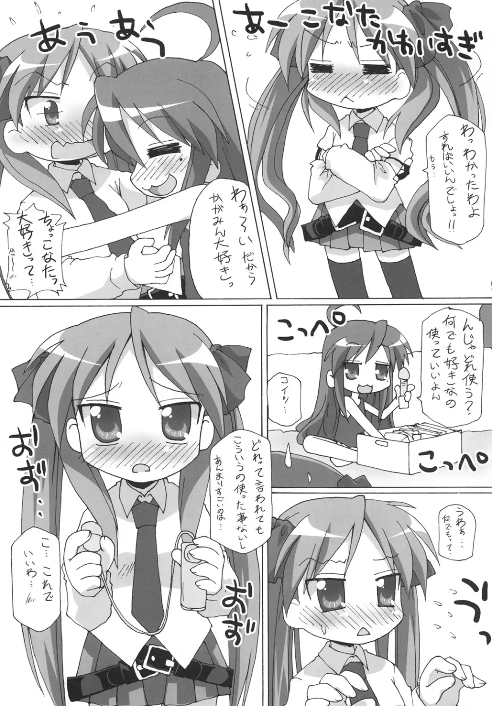 やっちゃったZE Page.8