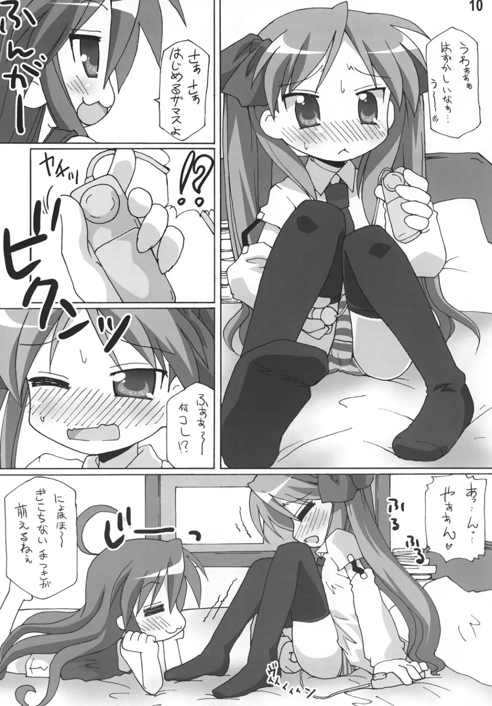 やっちゃったZE Page.9