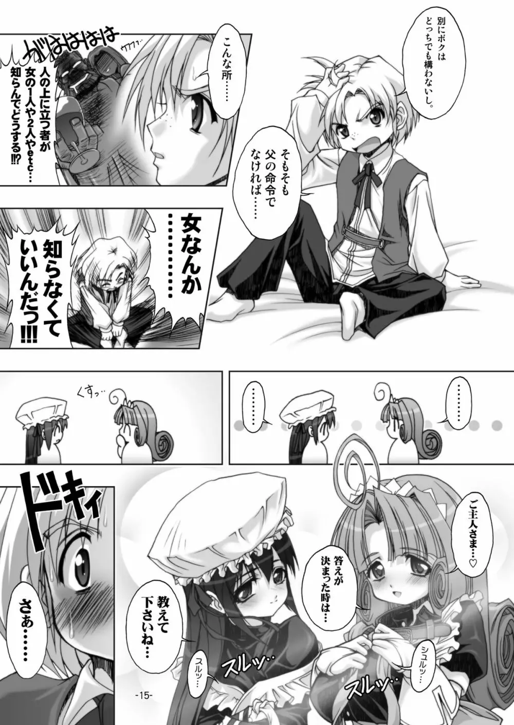 プラムあらも～ど【白】 Page.15