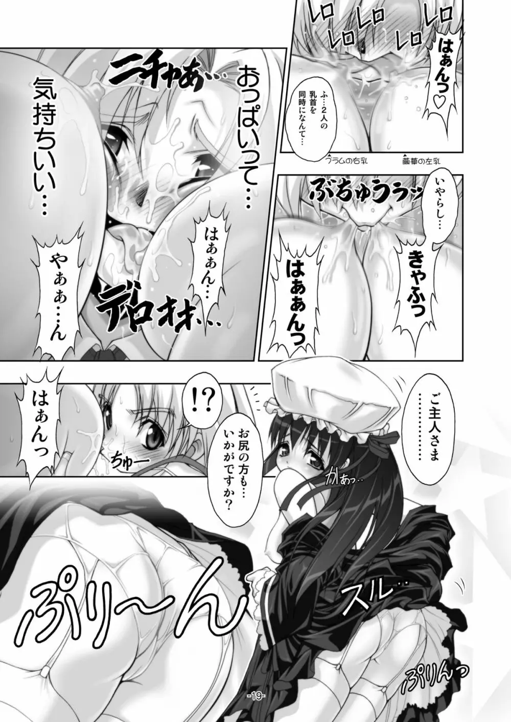 プラムあらも～ど【白】 Page.19