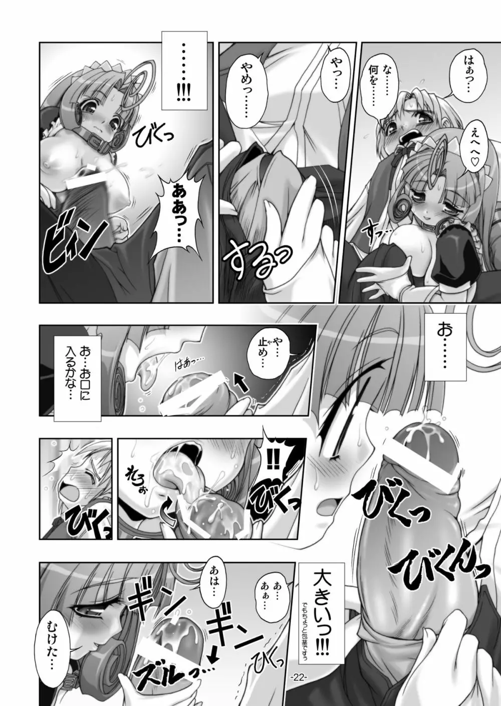 プラムあらも～ど【白】 Page.22