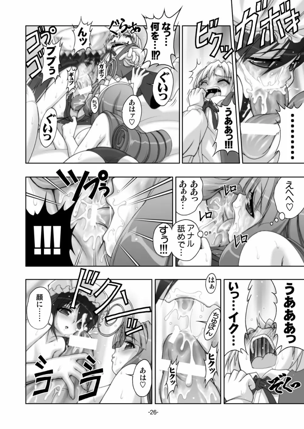 プラムあらも～ど【白】 Page.26