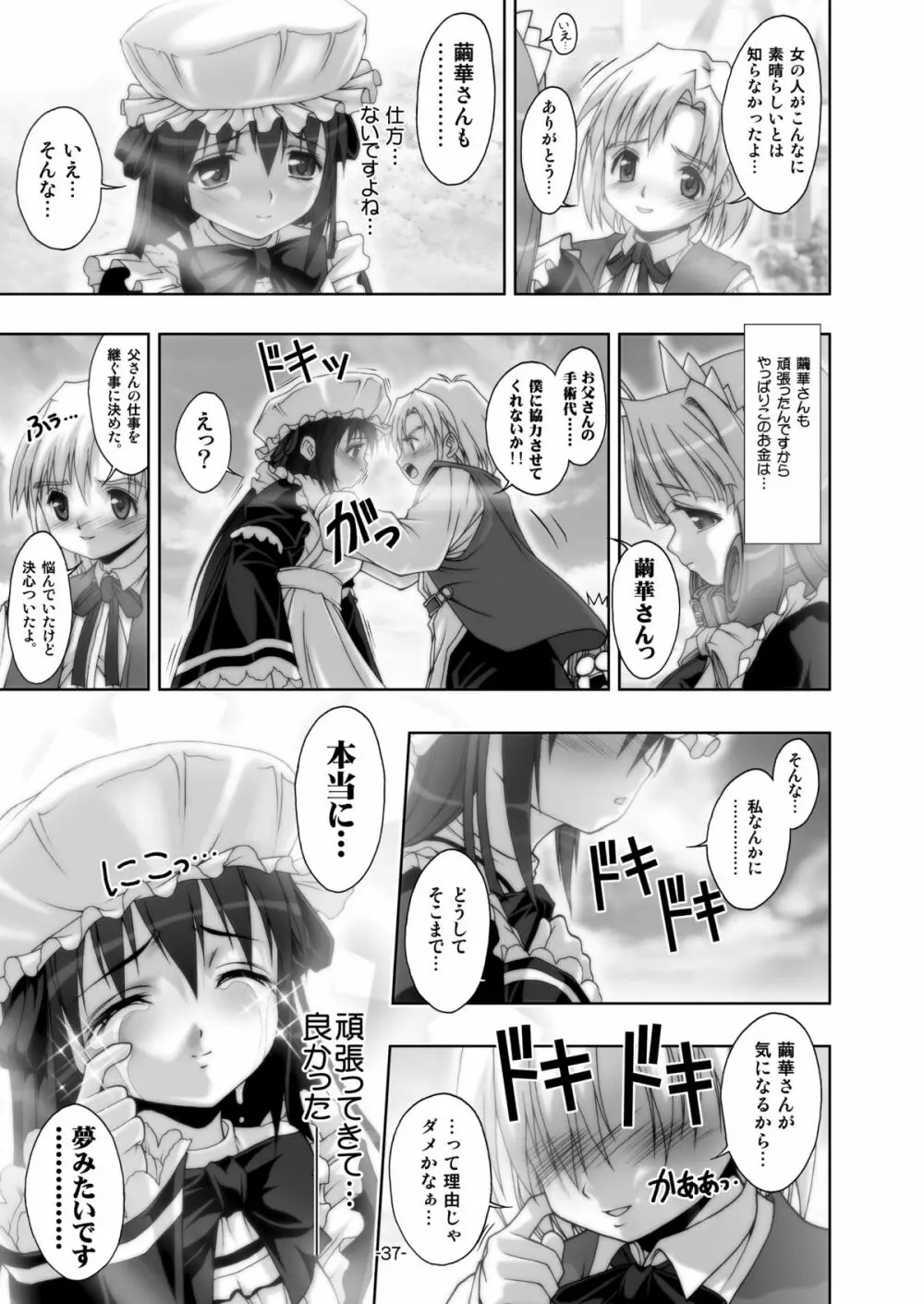 プラムあらも～ど【白】 Page.37