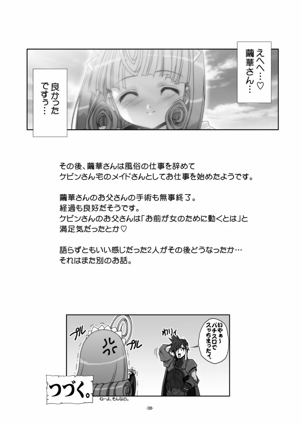 プラムあらも～ど【白】 Page.38