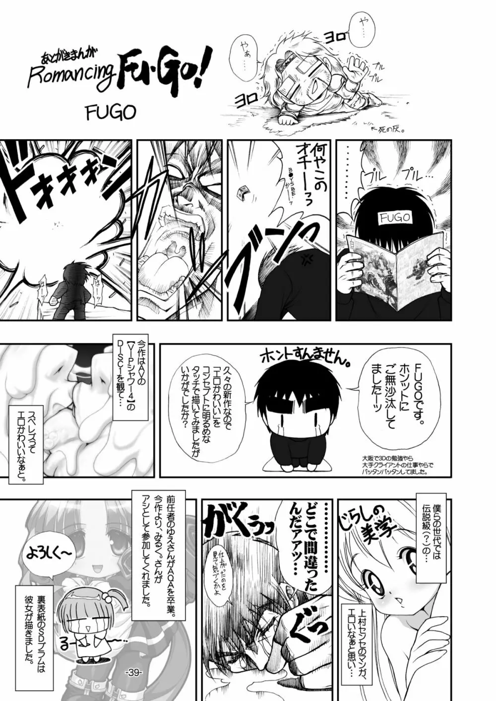 プラムあらも～ど【白】 Page.39