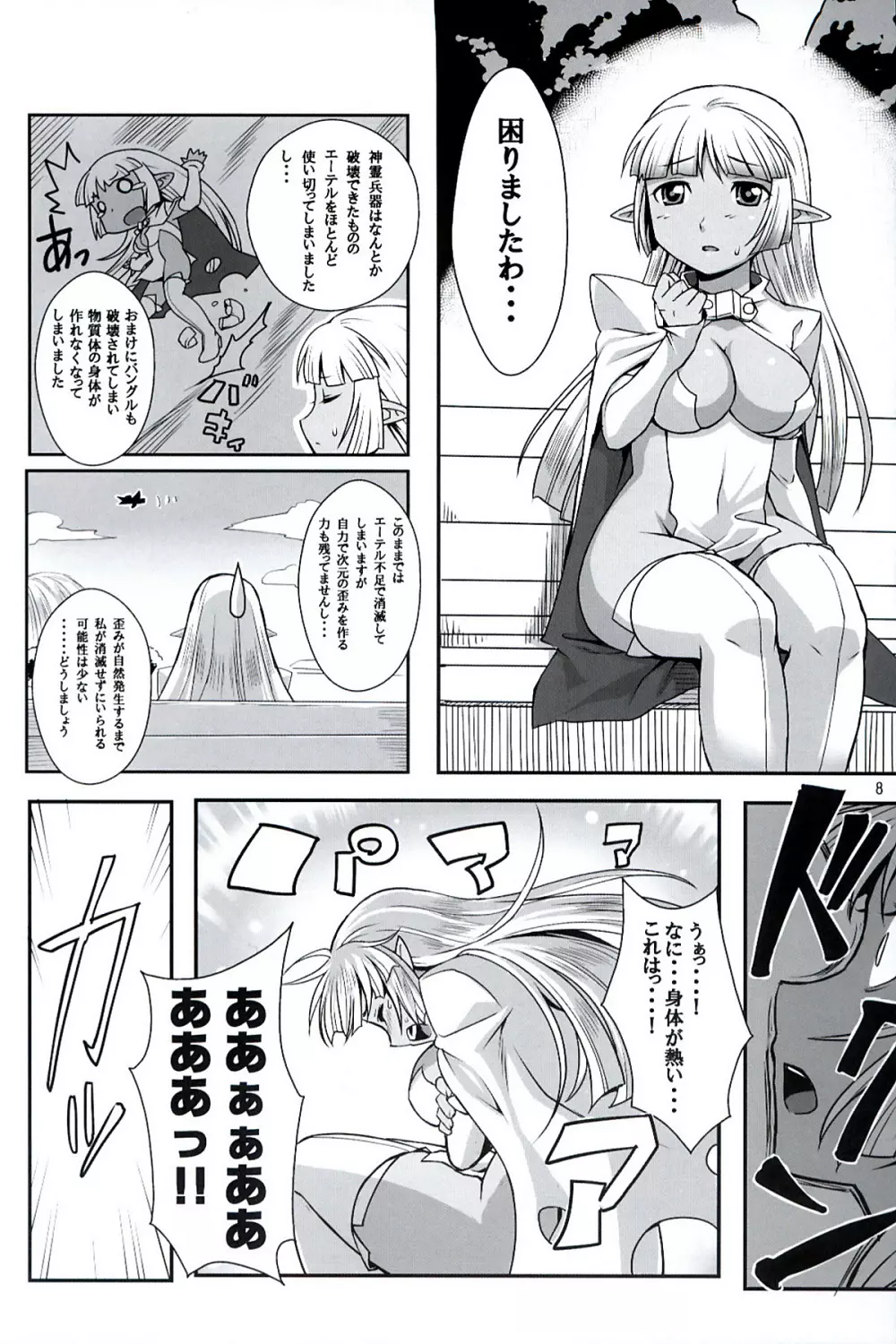 聖霊の結び実 Page.7