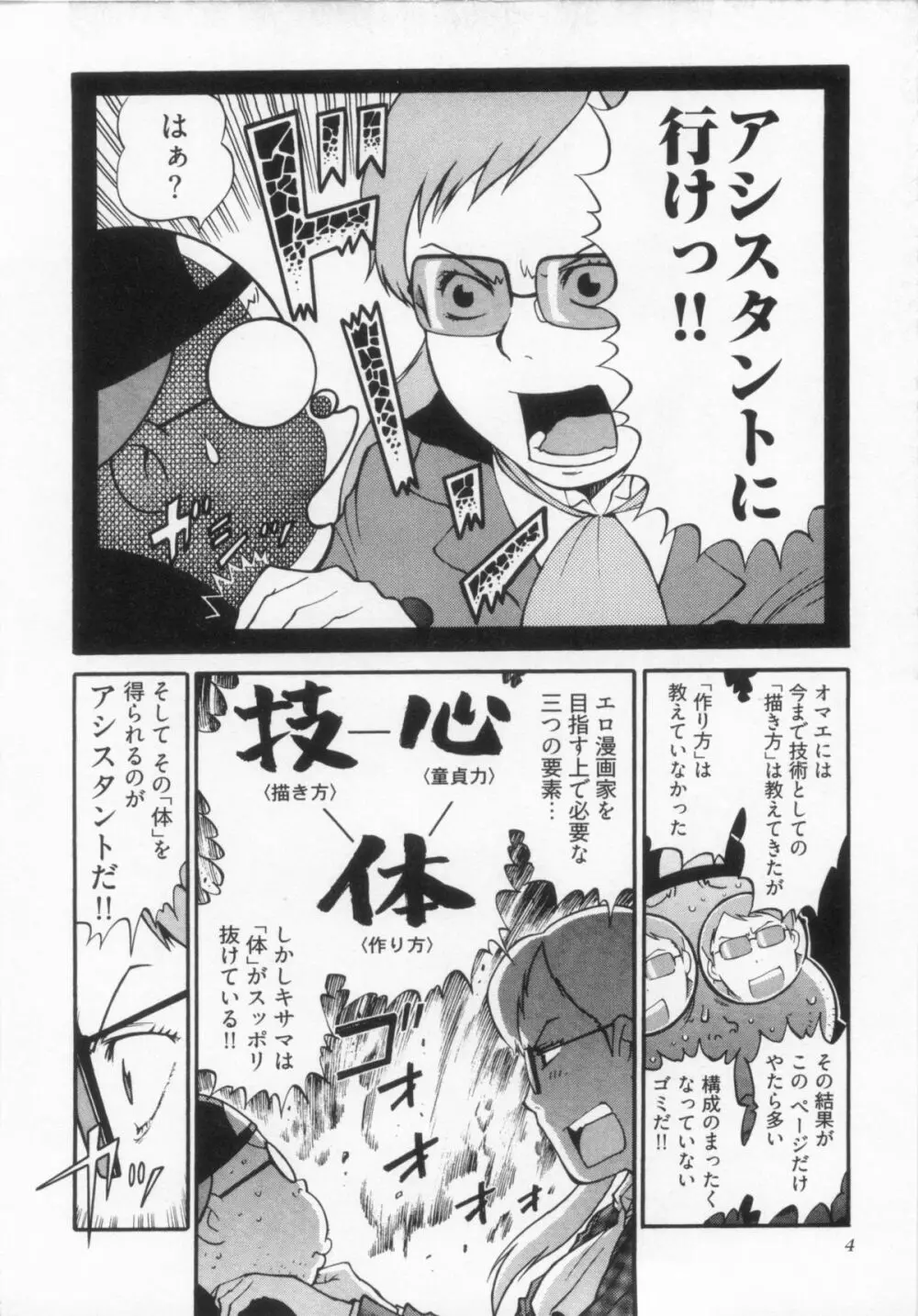 110107 エロ漫の星 02 下巻 素人からのエロ漫画入門 Page.10