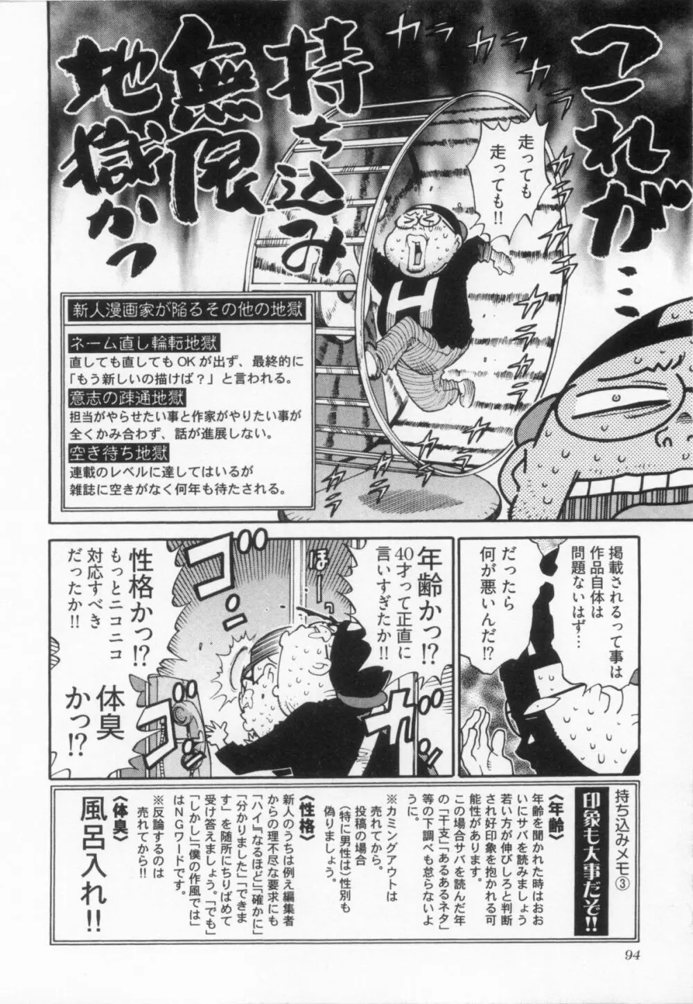 110107 エロ漫の星 02 下巻 素人からのエロ漫画入門 Page.100