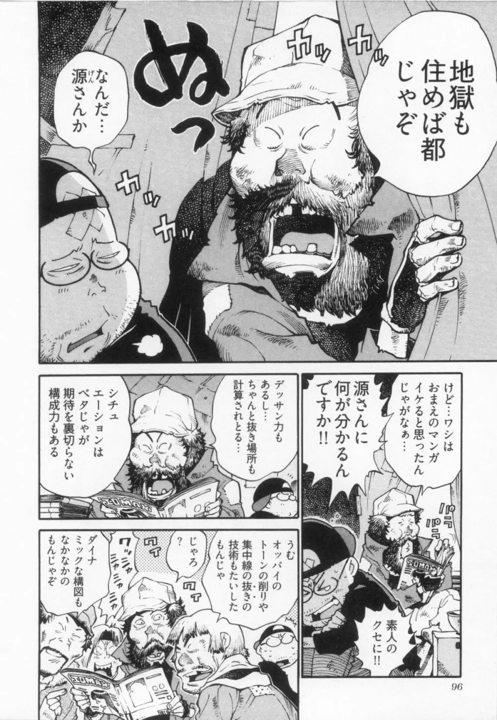 110107 エロ漫の星 02 下巻 素人からのエロ漫画入門 Page.102