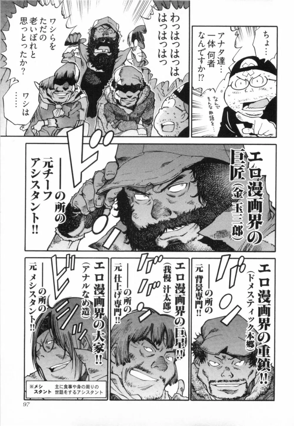 110107 エロ漫の星 02 下巻 素人からのエロ漫画入門 Page.103