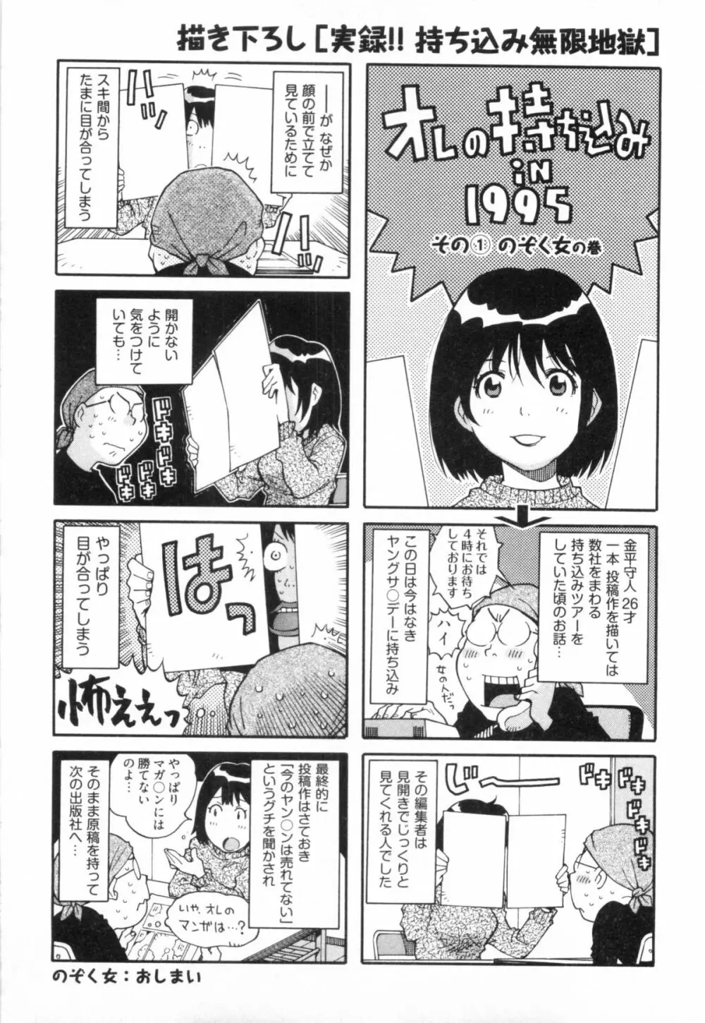 110107 エロ漫の星 02 下巻 素人からのエロ漫画入門 Page.105