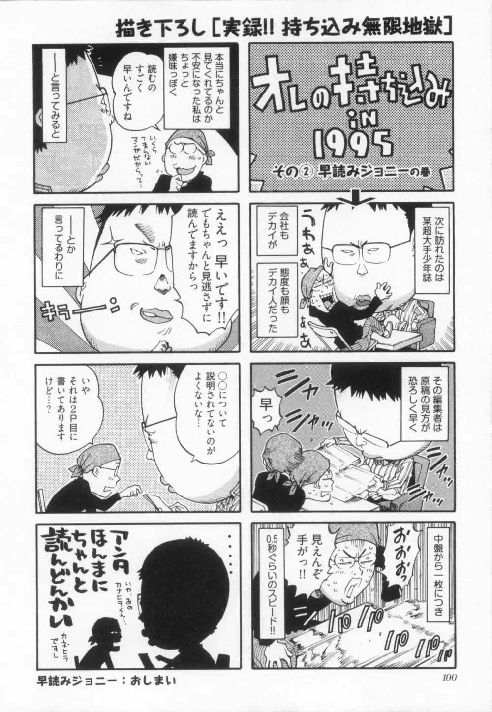 110107 エロ漫の星 02 下巻 素人からのエロ漫画入門 Page.106